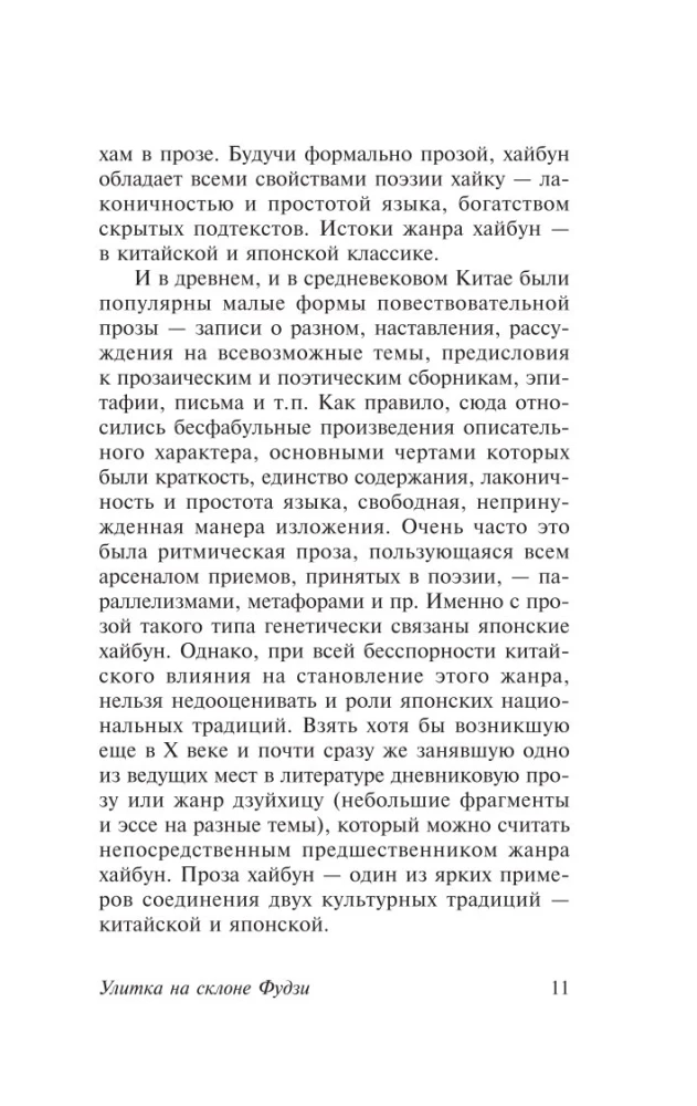 Čūska uz Fudži nogāzes